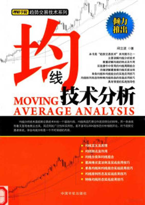 均线技术分析(邱立波著)(北京中国宇航出版社2013)