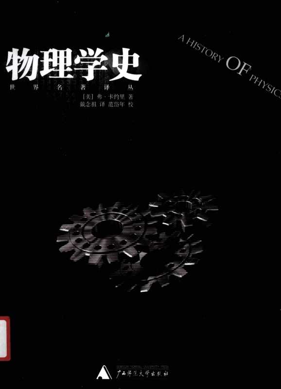 物理学史(F.卡约里)