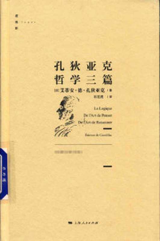 附录和补遗第2卷（[德]阿图尔·叔本华韦启昌译（上海人民出版社2020年））（上海人民出版社2020）