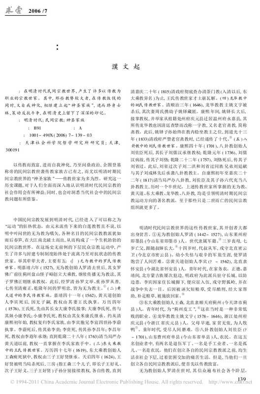 神圣家族_明清时代民间宗教世界的传教世家(佚名)