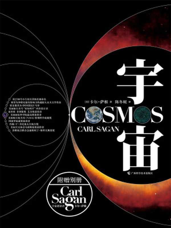 宇宙(卡尔·萨根)(吉林人民出版社2018)
