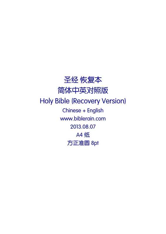 圣经恢复本简体中英对照版HolyBible(RecoveryVersion)（HolyBible）