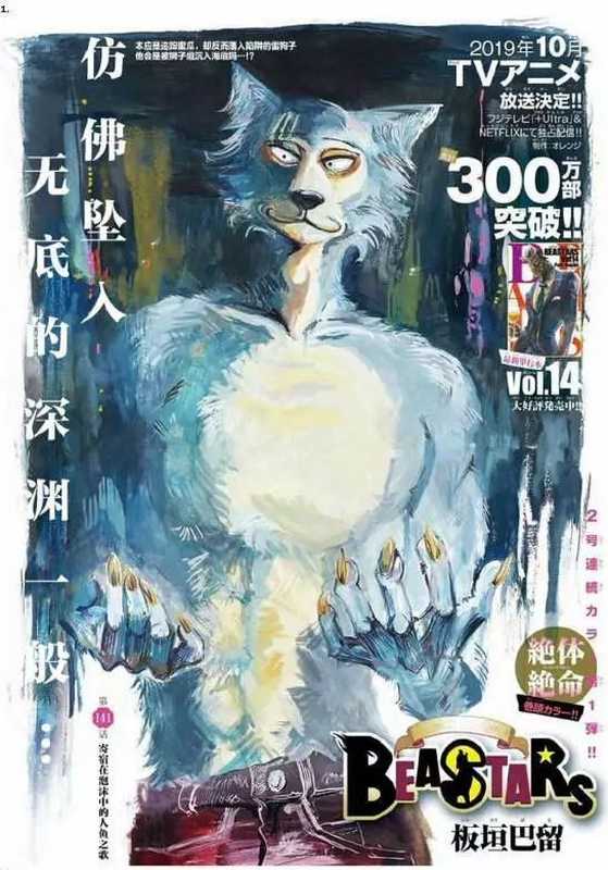 [BEASTARS]第141-145話（板垣巴留）