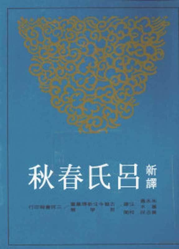 李贤注后汉书(【南朝宋】范晔)(2017)