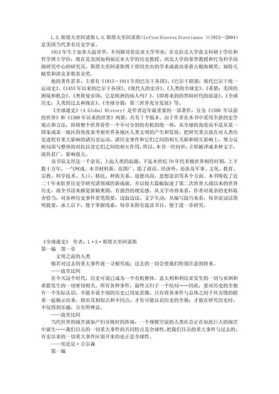 全球通史上下册(完整版)（[美]斯塔夫里阿诺斯）