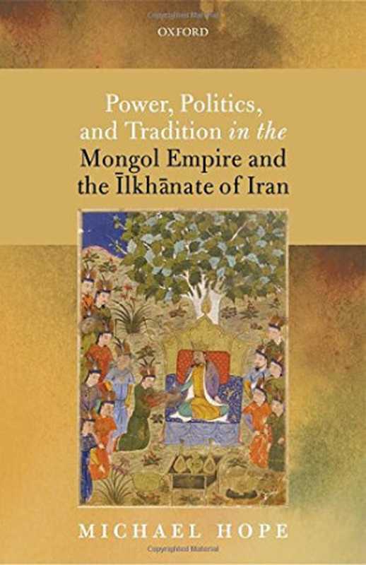 PowerpoliticsandtraditionintheMongolempireandtheIlkhanateofIran（MichaelHope）（OxfordUniversityPress2016）