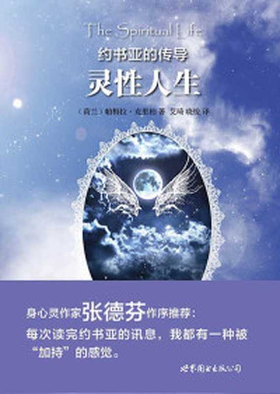 宇宙流浪者生活在人类中间的外星人(外星种族完全档案)（斯科特•曼德尔克著&苏林译）（江苏人民出版社2012）