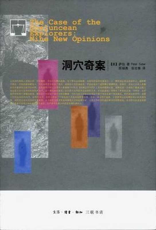洞穴奇案（【美】萨伯PeterSuber）（epub掌上书苑2013）
