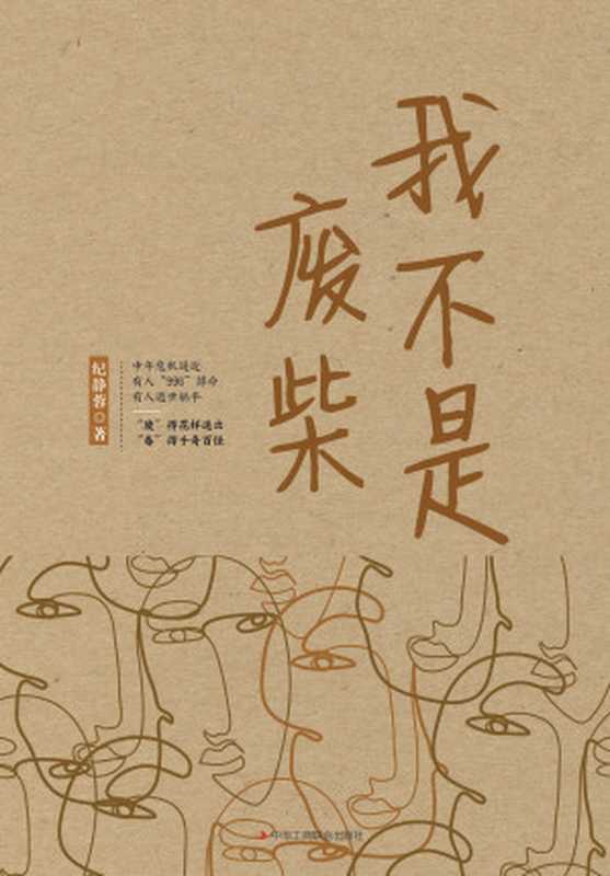 我不是废柴(纪静蓉)(2023)