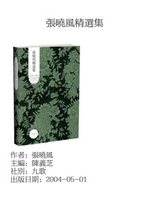 张晓风精选集.pages(Jane)