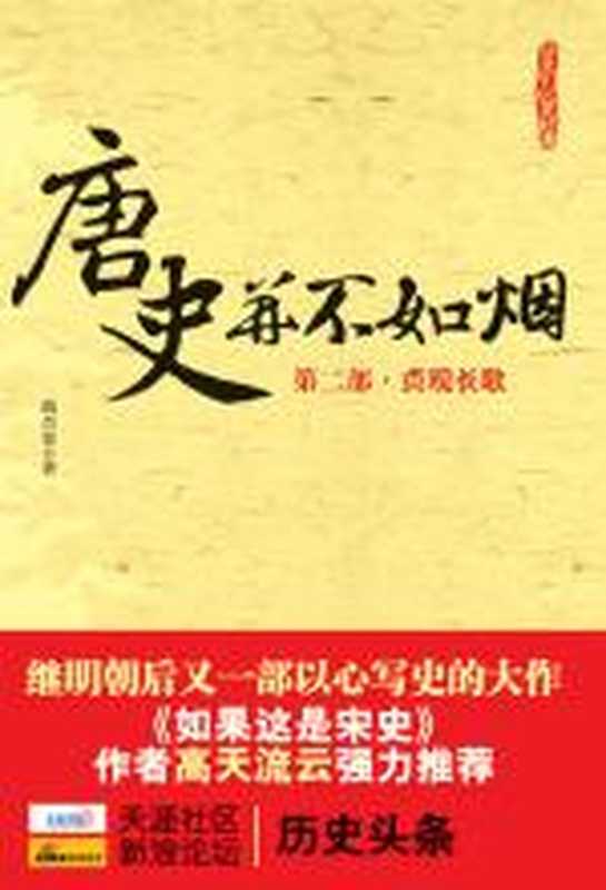 唐史并不如烟（二）贞观长歌（曲昌春）（COAY.COM）