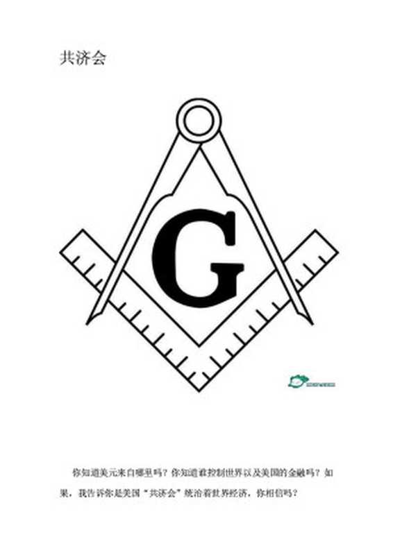 共济会（LenovoUser）