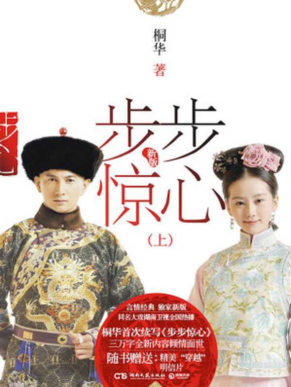 步步惊心新版(桐华)(湖南文艺出版社2011)