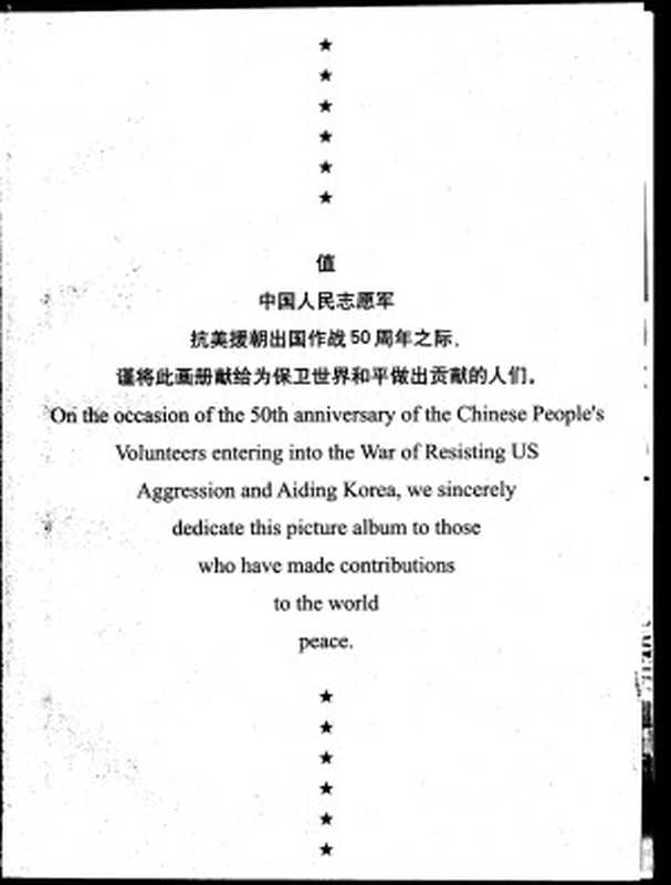 抗美援朝战争(中国军事博物馆编)