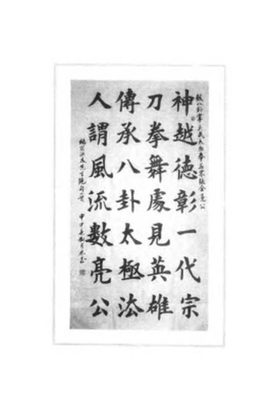 СабляВеликогопределастиляУвпередачеВанПэйшэна王培生传吴式太极刀.张全亮.(ЧжанЦюаньлян.)