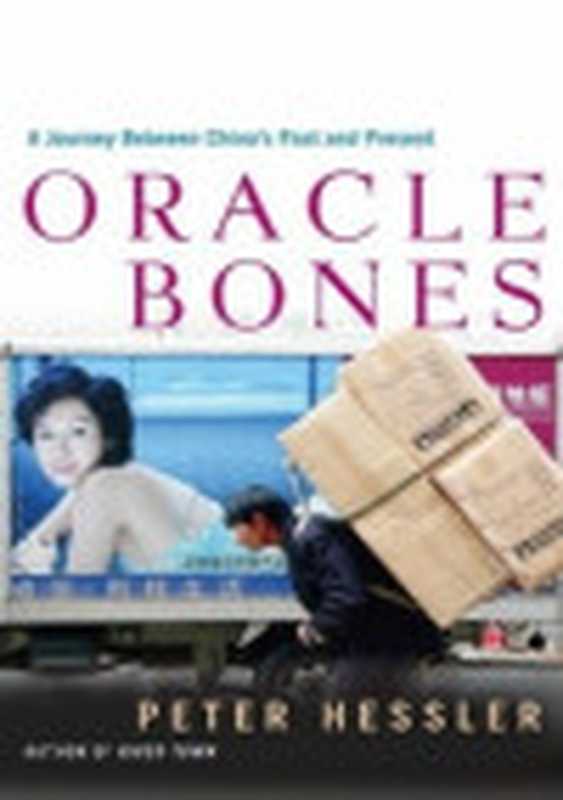 OracleBones（PeterHessler）（HarperCollins）