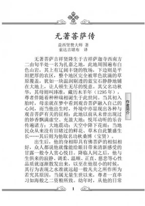 入行论释·善说海（无著菩萨索达吉堪布）（西藏藏文古籍出版社）