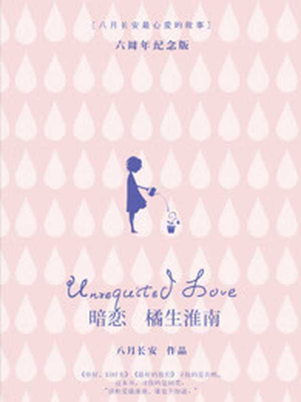 暗恋·橘生淮南(Unknown)