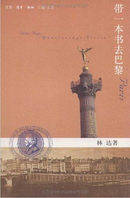 带一本书去巴黎（林达）（epub掌上书苑2012）