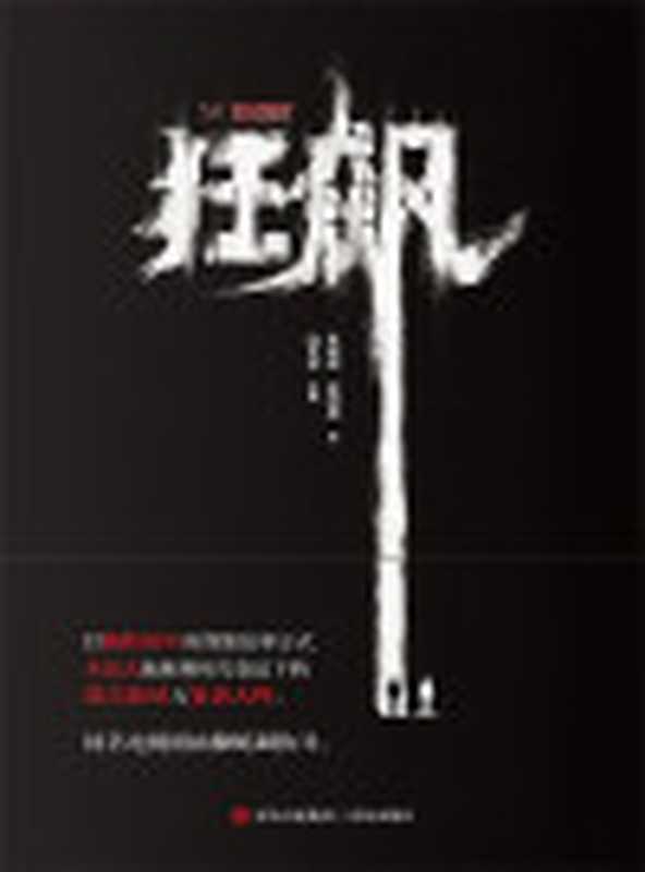 狂飙（朱俊懿(作者)徐纪周(作者)改编白文君(作者)）（-SanQiu.mobi2023）