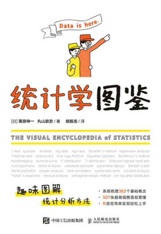 统计学图鉴（Shin