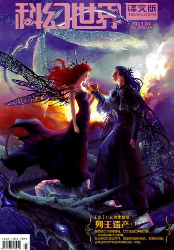科幻世界·译文版-2013.04（科幻世界杂志社）（科幻世界杂志社2013）