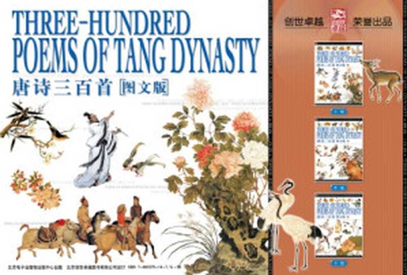 Three-hundredPoemsofTangDynasty（YinFei）（XingTao–BeijingElectronicPublicationCenter2004）