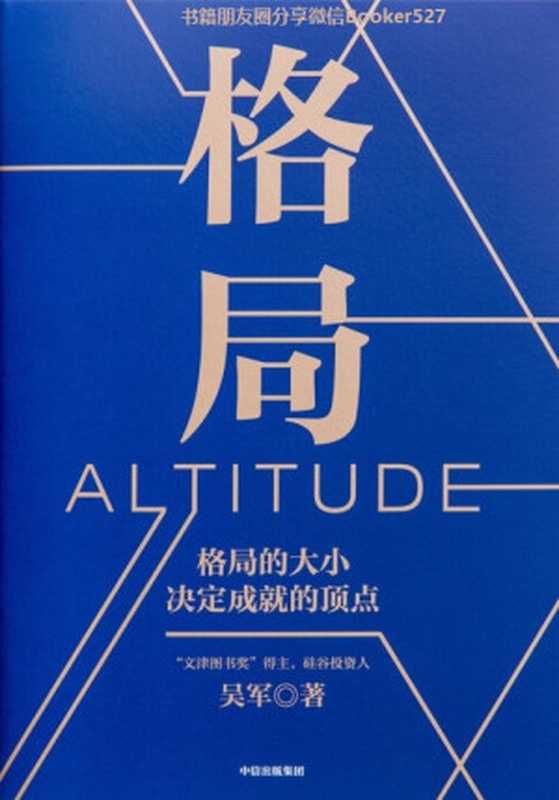 格局（吴军）