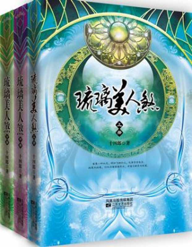 琉璃美人煞(十四十四)(COAY.COM)