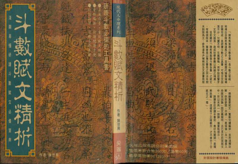 陈世兴-斗数赋文精析155页.pdf(陈世兴-斗数赋文精析155页.pdf)