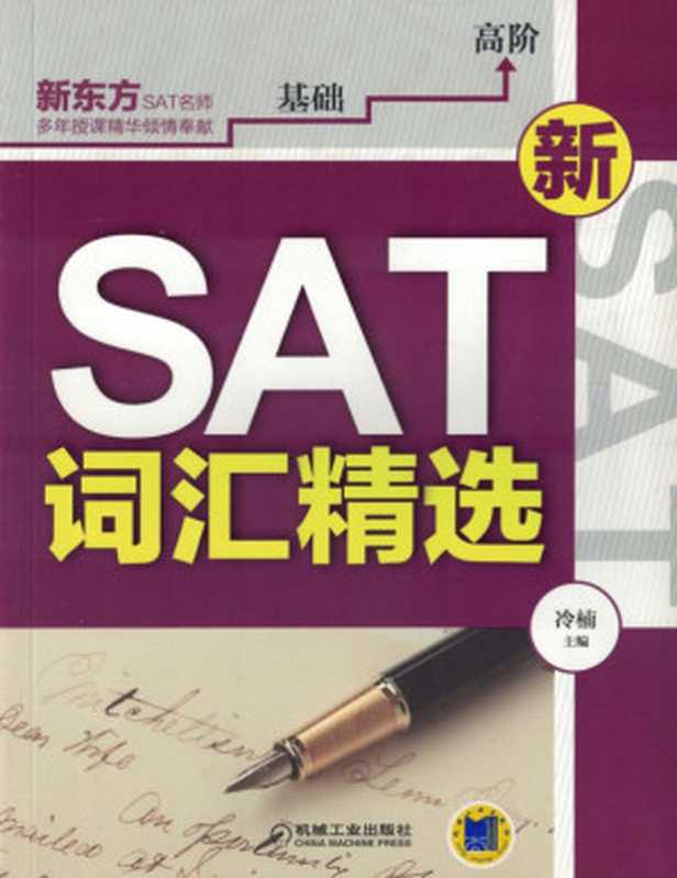 新SAT词汇精选.pdf（新SAT词汇精选.pdf）