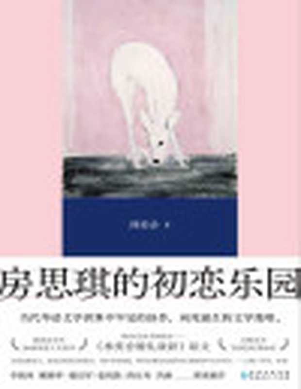 房思琪的初恋乐园(林奕含)(贵州人民出版社2020)