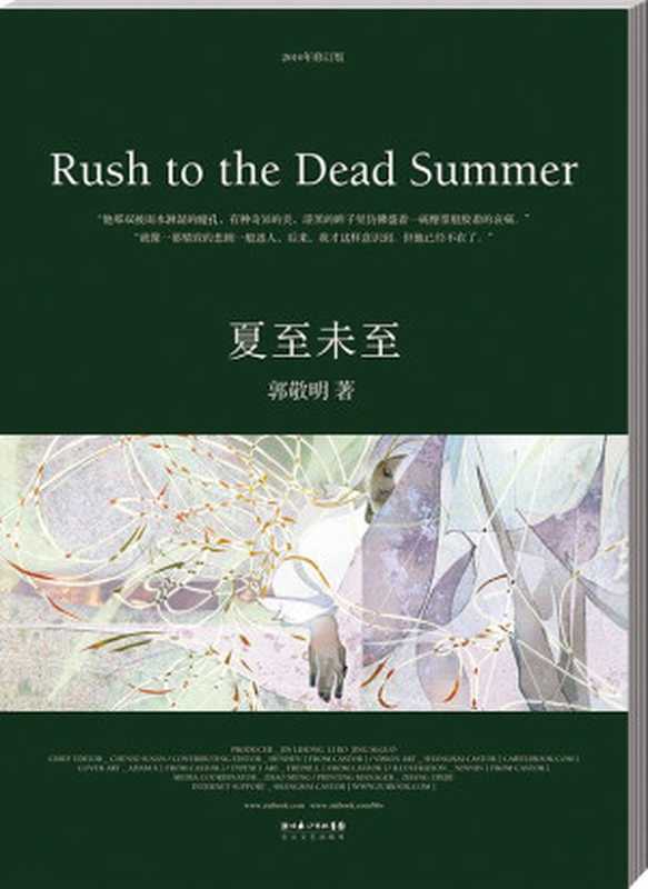 夏至未至(郭敬明)(COAY.COM)
