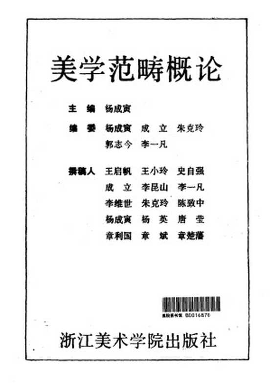 美学范畴概论（Unknown）