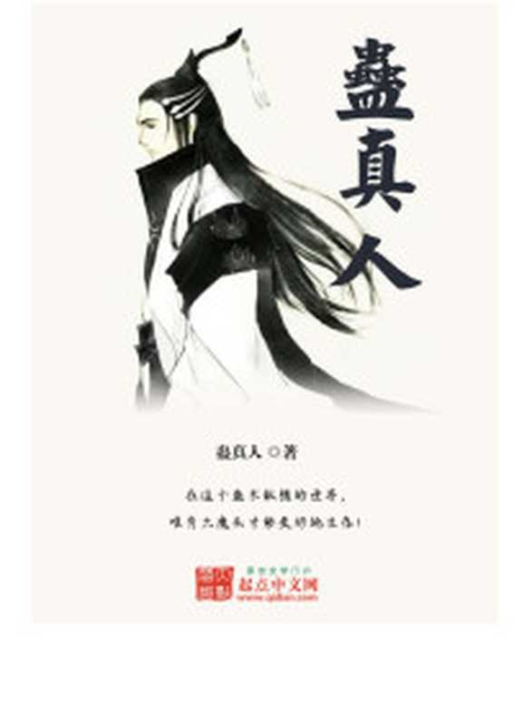 禁忌之地(紫金陈)(江苏文艺出版社2011)