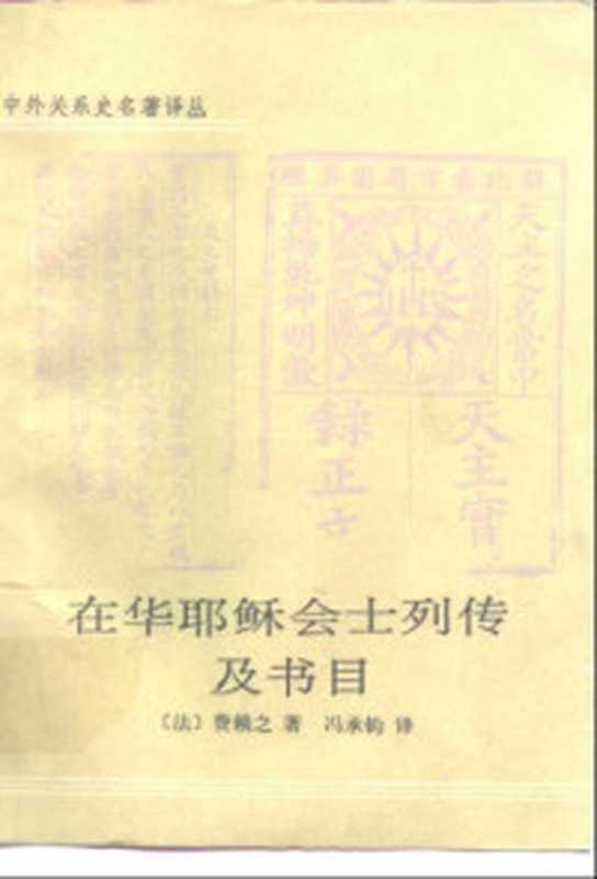 圣经旧约原文希伯来文课本（吴慕迦编）（北京市宗教文化出版社2011）