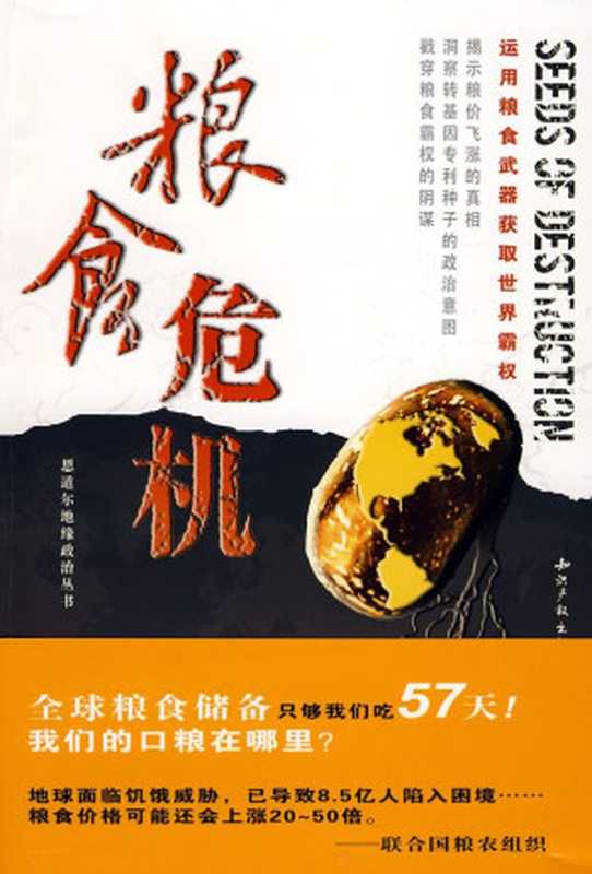 粮食危机（威廉恩道尔）（COAY.COM）