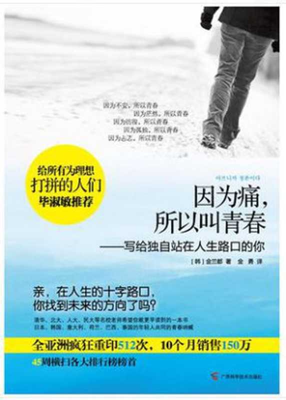 因为痛所以叫青春（金兰都）（COAY.COM）
