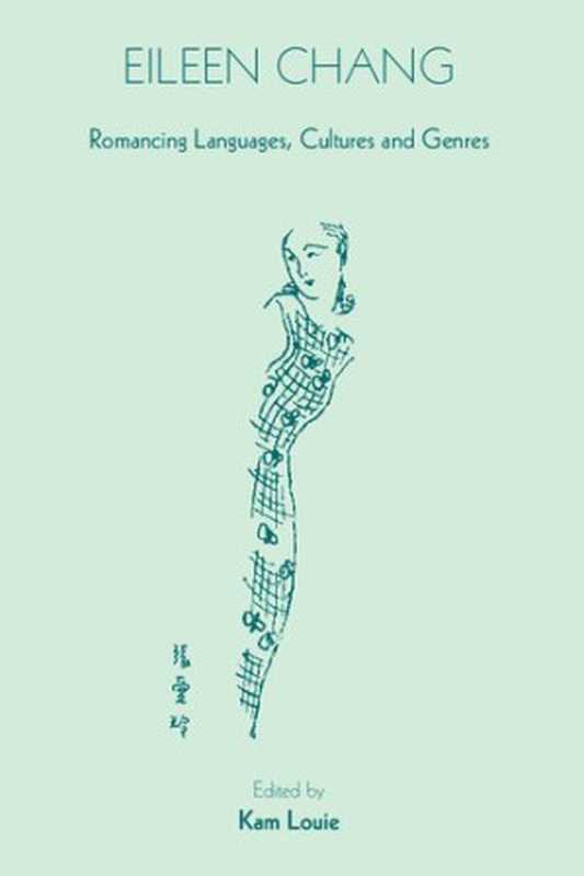 EileenChangRomancingLanguagesCulturesandGenres（KamLouie）（HongKongUniversityPress2012）