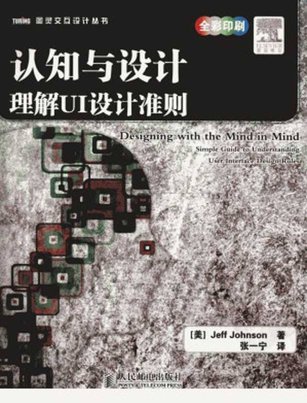 认知与设计理解UI设计准则(Unknown)