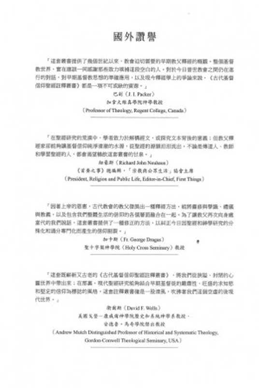 ACCS古代基督信仰聖經註釋叢書以賽亞書40-66章（馬可.艾略特(MarkW.Elliott)）（校園書房2013）