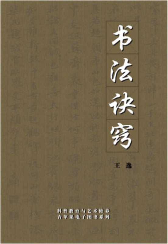 《书法诀窍》（Unknown）