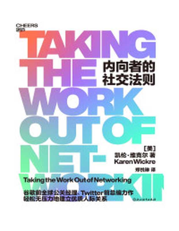 人生十二法则2（现象级畅销书《人生十二法则》作者全新力作给面对生活暴击但依旧善良的人非凡的勇气与智慧）（乔丹·彼得森）（中国纺织出版社有限公司2022）