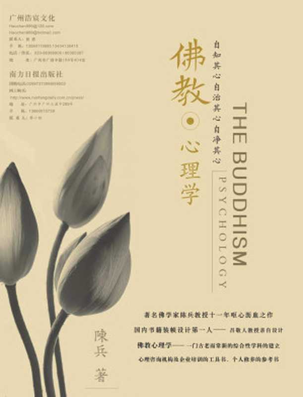 佛教心理学(陈兵)(epub掌上书苑2012)