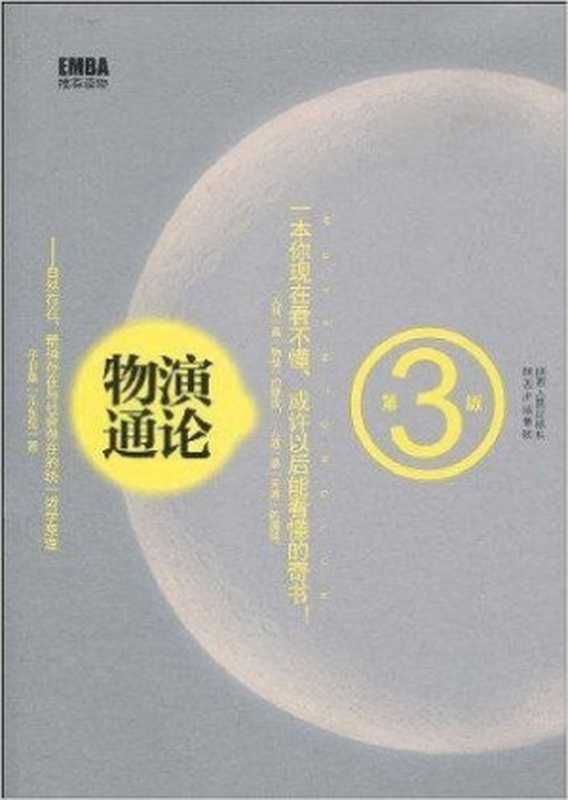 物演通论（子非鱼（王东岳））（epub掌上书苑2016）