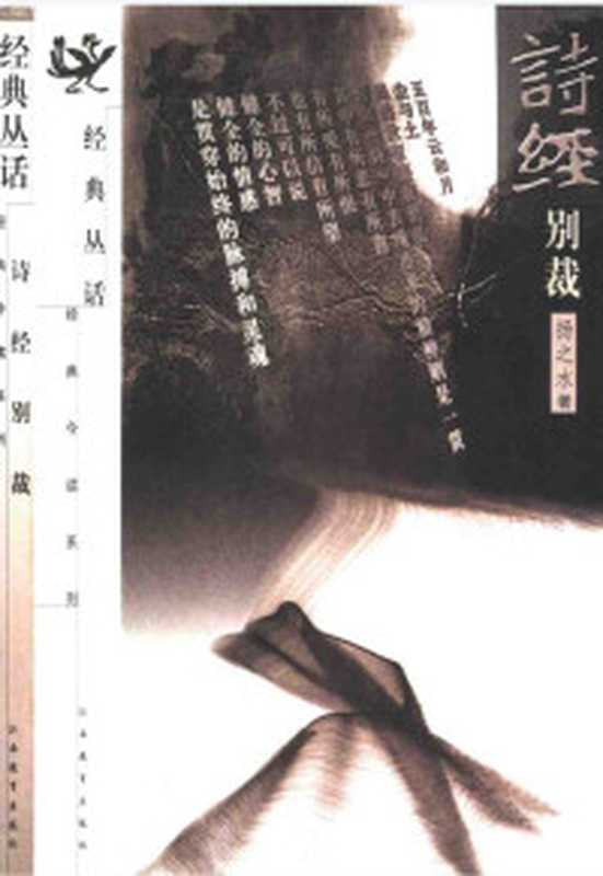 贺铸词集（［宋］贺铸著钟振振导读）（2013）