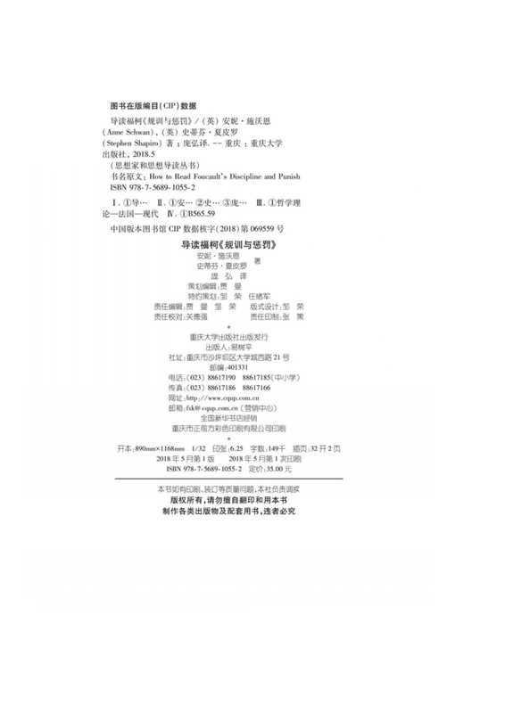 导读福柯《规训与惩罚》（[英]安妮·施沃恩[英]史蒂芬·夏皮罗）