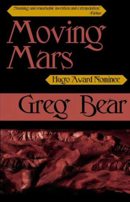 MovingMars（GregBear）（OrbBooks1993）