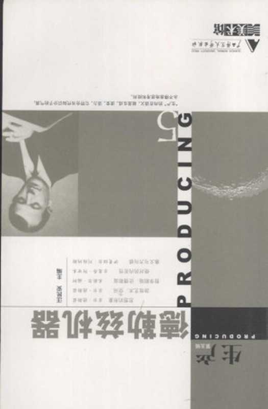 生产德勒兹机器（第五辑）（汪民安主编）（广西师范大学出版社2008）