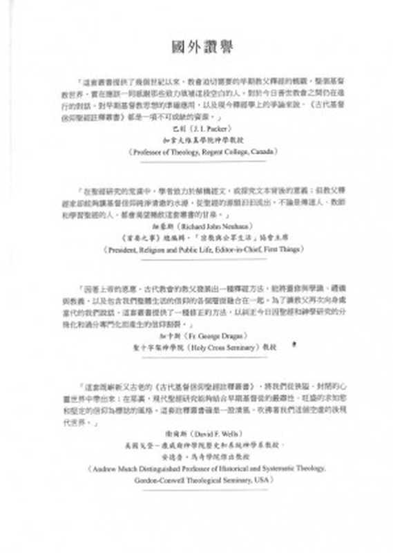 ACCS古代基督信仰聖經註釋叢書使徒行傳（弗朗西斯．馬丁(FrancisMartin)）（校園書房2011）